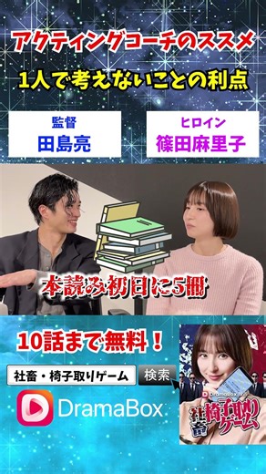 [What is an Acting Coach?] Mariko Shinoda x Ryo Tajima