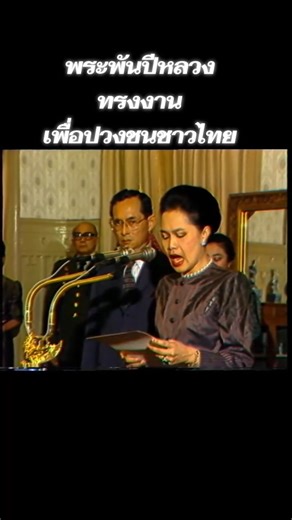 พระราชกรณียกิจ... สมเด็จพระนางเจ้าสิริกิต์พระบรมราชินีนาถ พระราชชนนี พันปีหลวง คลิป Cr.yung11 | Sandy Rassamee