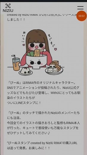 [NiziU] RIMA's LINE stamps "Peenu Stamps created by NiziU RIMA" will be released on Thursday, Feb...