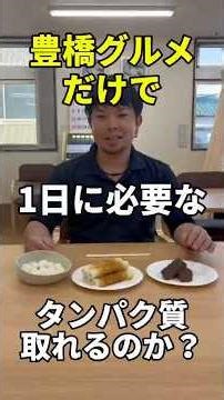 豊橋グルメvsオイコス（oikos）。どちらが優秀？#shorts