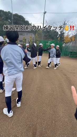 我孫子二階堂高校野球部 【公式】 on Instagram: "我孫子二階堂の野球部は練習開始挨拶の前にハイタッチをして練習の盛り上がりを作っています！ハイタッチ大事😆"