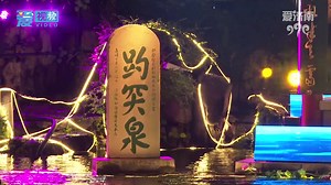 The 9th #Jinan International Spring Water Festival began at Baotu Spring Park on Sept 6. The festival has been held every year since 2013 and has become an important platform for foreign cultural exchange. #SpringCityJinan | Jinan of China