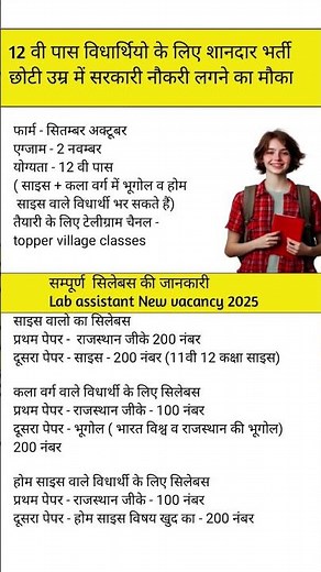 Lab Assistant syllabus 2025 | Lab Assistant New Vacancy 2025 | Rajasthan LAB Assistant Exam 2025
