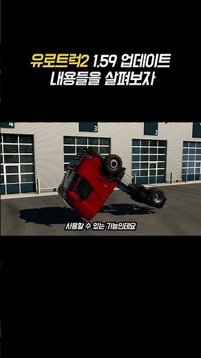 Let's take a look at the Euro Truck Simulator 2 1.50 update