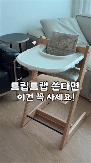 트립트랩 쓴다면 이건 꼭 사세요! 200%활용 #육아템 #육아템추천 #스토케