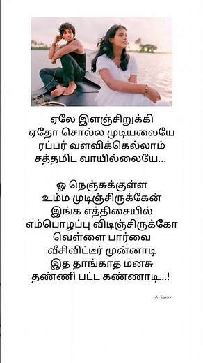 Nenjukulle song tamil lyrics