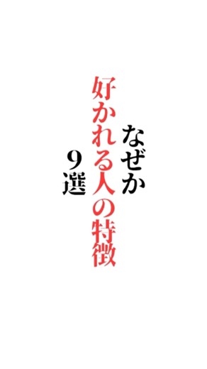 【なぜか好かれる人の特徴】９選「✨“シンプルに考えた方がうまくいく”と思う？🌱」 ※楽しい答えも大募集✨初めての方もご遠慮なくコメントどうぞ😆#名言#名言集#言葉の力#辛い #メンタル#ＹМ視力福岡