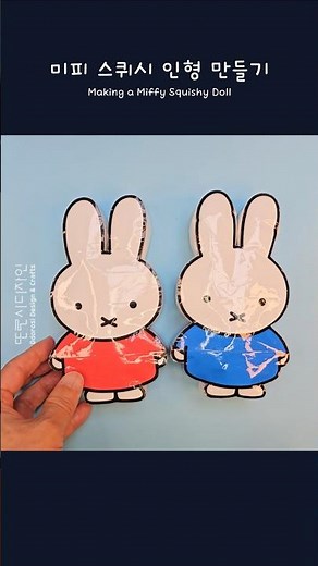 🌸미피 스퀴시 인형 만들기 Making a Miffy Squishy Dollㅣ무료도안ㅣDIYㅣpaper crafts