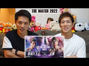【武尊vs那須川天心】THE MATCH 2022試合感想