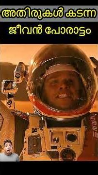 #jaidmeel #malayalam The Mars Survivor | A Journey of Intelligence & Strength