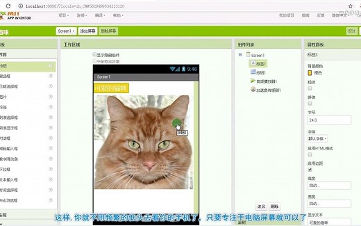 App Inventor入门第2课，安装手机及电脑版的AI伴侣