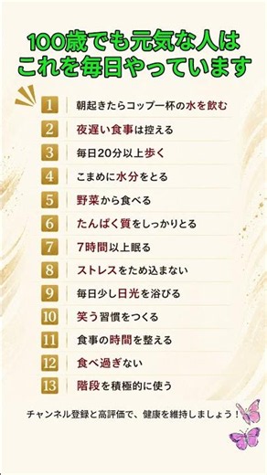 100歳でも元気な人はこれを毎日やっています #健康 #健康習慣 #健康寿命 #長生き #毎日健康 #シニア #60代 #70代 #80代 #アンチエイジング #ウォーキング #食生活 #睡眠