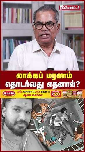 லாக்கப் மரணம் தொடர்வது எதனால் ? | CPM Kanagaraj Part 2