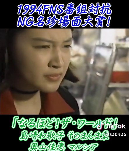 なるほど！ザ・ワールド NG名場面特集