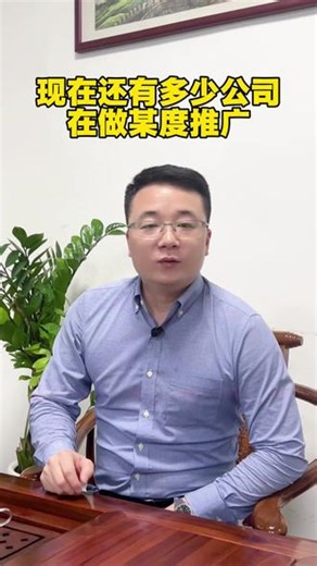 现在还有多少公司在做“某度推广”？效果怎么样？可以一起交流一下。#百度 #搜索引擎 #营销思维 #营销推广