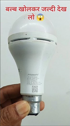 Led Bulb खोलें बिना Tools के ! How To Open Led Bulb #shorts #shortvideo #ledbulb