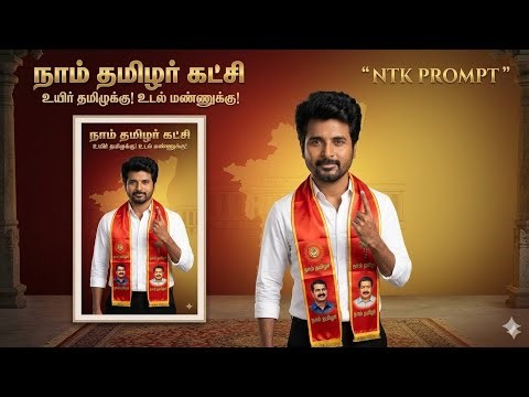 NTK Prompt l நாம் தமிழர் கட்சி