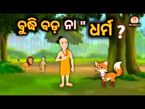 New odia story | odia gapa | new gopo | odia cartoon story | ✍️ odia storytelling | gapa