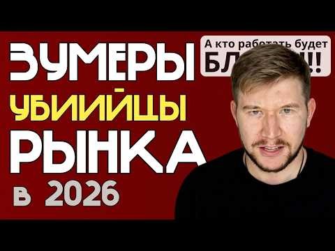 ZOOMERS are destroying the job market | Nobody wants to work