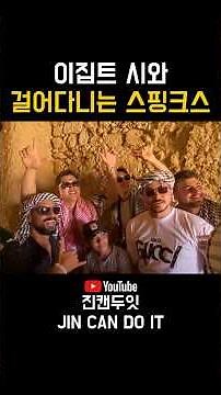 🇪🇬 이집트 시와 걸어다니는 스핑크스 🇪🇬 #이집트여행 #이집트시와 #시와오아시스 #아문신전