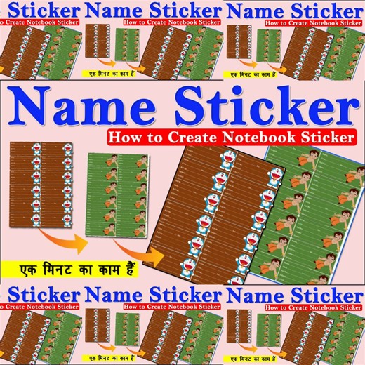 MS Word Trick 💻 | Name Sticker कैसे बनाएं 🎨 | Notebook और School Project के लिए Sticker Printing Tips 🔴 Learn How to Create Name Stickers Easily in MS Word! In today's video, I’ll show you a super easy trick to make Name Stickers for your school projects, notebooks, or even for office work — all using MS Word. No extra software needed! If you want to know how to create professional-looking stickers, labels, or name plates, you are at the right place. ✅ Perfect for students, teachers, office p