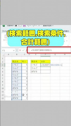 SUMIF関数の使い方 #excel #エクセル #エクセル初心者 #exceltips #パソコン初心者 #shorts