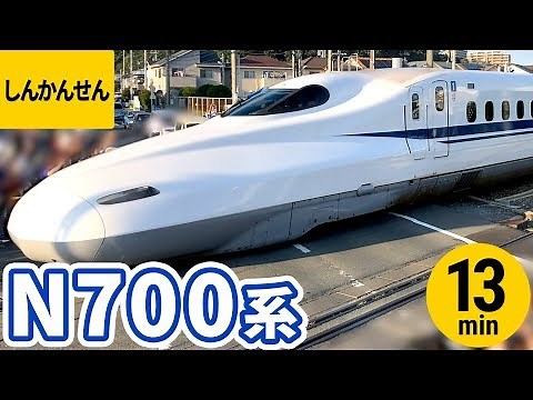 【しんかんせん】N700系 新幹線【のぞみ・ひかり・こだま】東海道新幹線 走行シーンまとめ〈13分〉Super-Express Shinkansen
