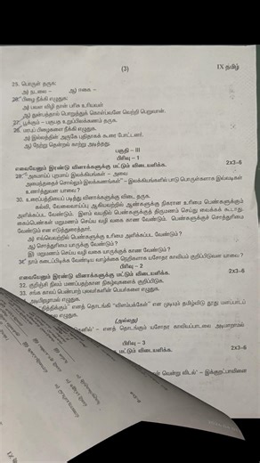 Annual Examination 2026 - 9th Tamil Question paper #exam #chemistry #9th