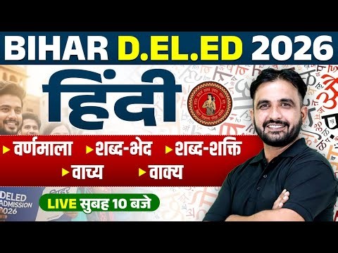 Bihar Deled Hindi Class 2026 | Bihar Deled Hindi Practice Set | Hindi Top 40 Questions | Deepak Sir