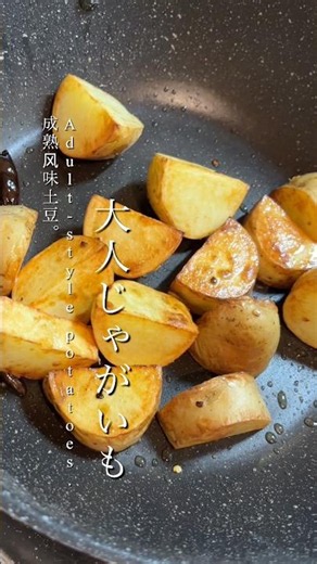 鰹節で止まらない、大人のジャガイモ。#簡単レシピ #時短レシピ #節約レシピ