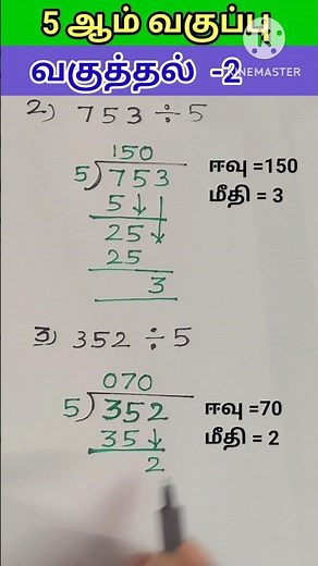 5th std maths (4) division type -2 #basic #maths #division #tamil #vakutha