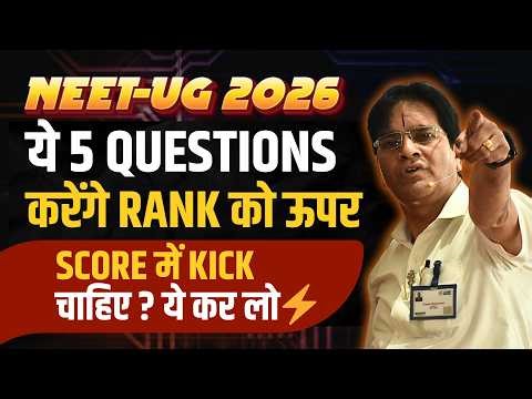 NEET-UG 2026 🎯 These 5 questions will increase your rank - BM Sir's Physics Class #LIVE