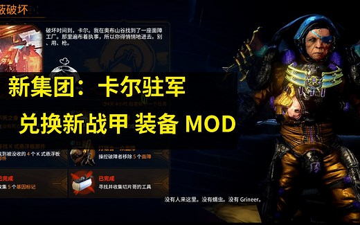 执刑官MOD屠煞斯巴达圣英哪里换 新集团卡尔驻军 星际战甲国际服WARFRAME