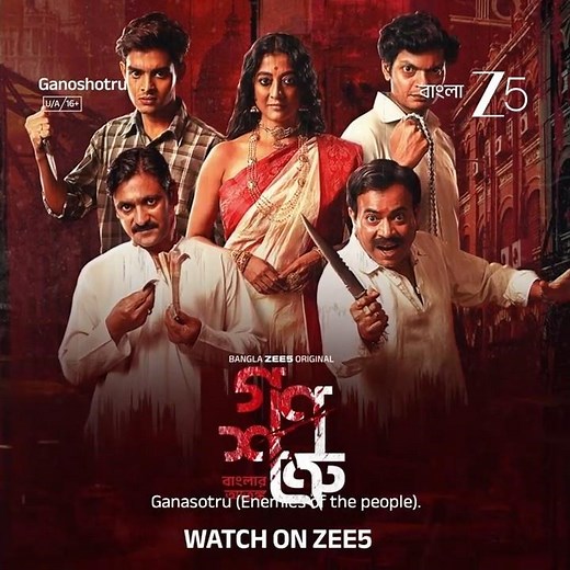 Ganoshotru | Launch Promo | Bangla ZEE5 | Paoli D, Rudranil G, Ayush D, Debopriyo M, Subrata D
