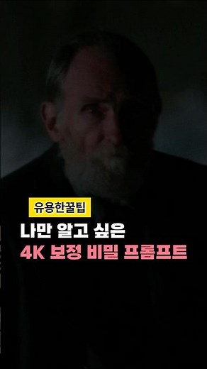 아무도 모르는 제미나이 4K 보정 치트키, 프롬프트 딱 한 줄이면 끝
