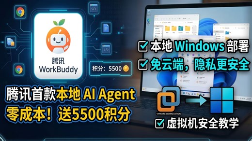 别盯着 openclaw了！腾讯龙虾WorkBuddy/QClaw 深度实测：接入QQ、自动办公太香了！