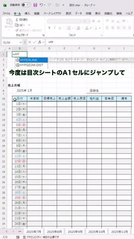Excelで自動目次を作る方法｜HYPERLINKでシート一括ジャンプ