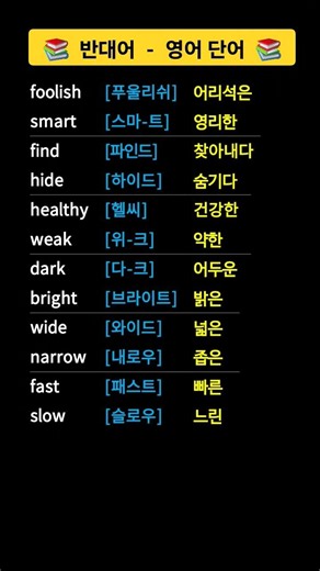 #맞춤법 #한국어 #한글 #English #기초 영어 #영어 # Korean # Korean language #voca #발음기호 #pronunciation #shorts