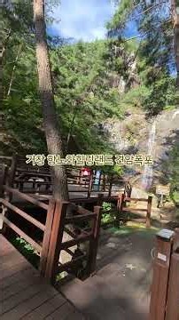 거창 항노화힐링랜드 견암폭포 #거창 #폭포 #Y자출렁다리
