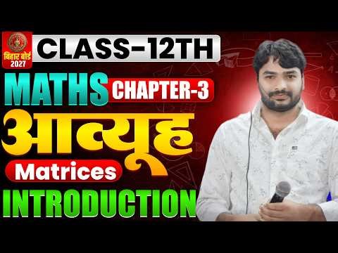 आव्यूह | Maths Class 12th Chapter 3 Ncert Solution | 12th Maths Chapter 3 Bihar Board