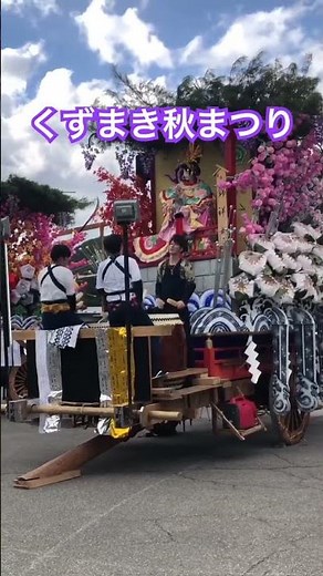くずまき秋まつり 下町組の大太鼓