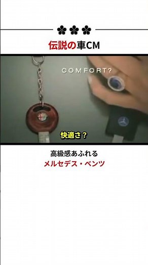 伝説の車CM