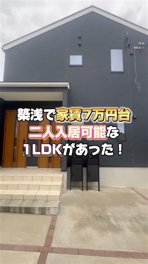 【鎌ケ谷市西佐津間】築浅×広々51㎡超！二人入居可能な1LDK✨🏡 #ルームツアー #二人暮らし