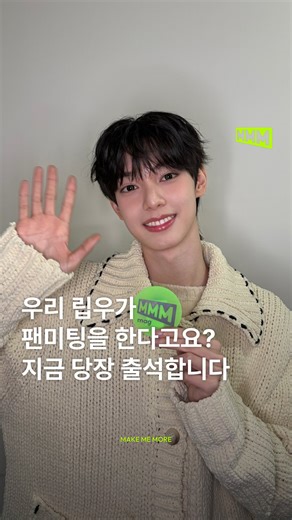 𝗠𝗠𝗠 𝗠𝗔𝗚𝗔𝗭𝗜𝗡𝗘 엠엠엠 매거진 on Instagram: "러부단, 립우 팬미팅 1열로 모이세요🫶🏻 에디터가 립우(@fredr1ck._choi)의 팬미팅 막콘을 말아왔습니다. mmm과 오랜만에 만난 립우의 반가운 인사부터 갓벽한 퍼포먼스의 무대 영상까지 만나보세요✨ 립우야 항상 건강하고 행복해야 한다(동물농장 톤으로) 🎥MMM"