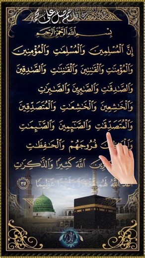 Surah Al Ahzab beautiful Quran recitation #quranrecitation #egzonibrahimi