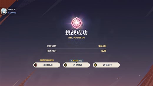 【原神爬塔day1】15金火希茜班15s，征战勇者淬炼之界（计时器16s）