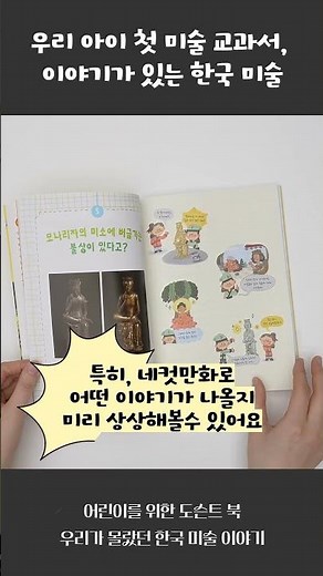 초등학생이 중학교 가기 전 꼭 봐야 할 한국 미술 🇰🇷🖼️ #shorts #미술교과서 #필독서