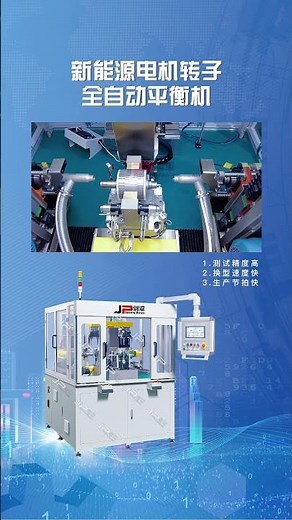 EV Motor Rotor Balancing Machines A2WZ1