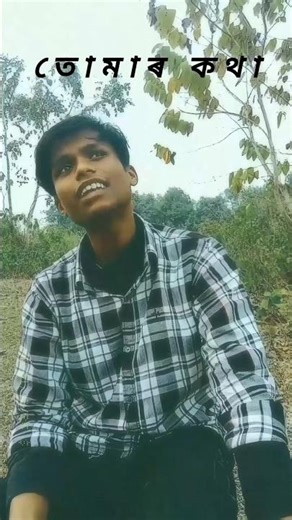 Tumar Kotha cover||#assamesesong #coversong #papon