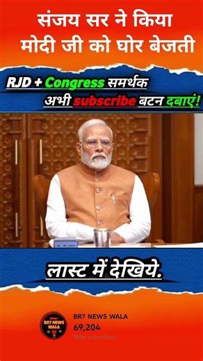 संजय सर ने किया मोदी जी को घोर बेजती 🤯..#pmmodi #modimems #modiji #modi_news #modicomedy #shorts